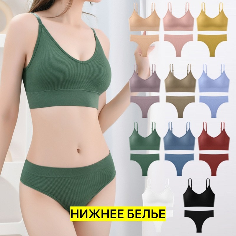 нижнее белье женское бесшовное комплект,нижнее белье женское комплект бесшовное топ,комплект нижнего белье бесшовный,комплект женского бесшовного белья,комплект бесшовного белье