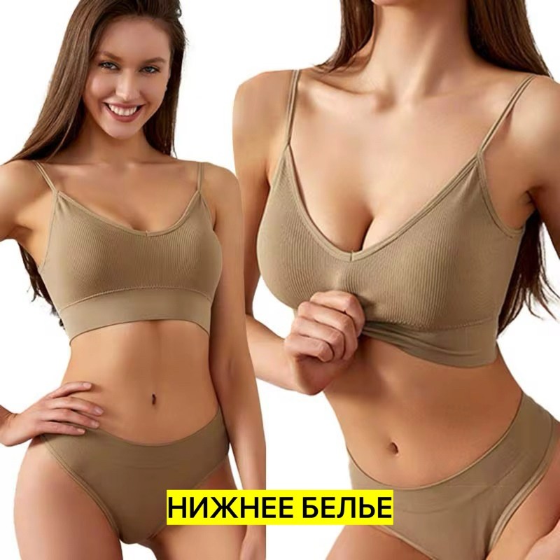 нижнее белье женское бесшовное комплект,нижнее белье женское комплект бесшовное топ,комплект нижнего белье бесшовный,комплект женского бесшовного белья,комплект бесшовного белье