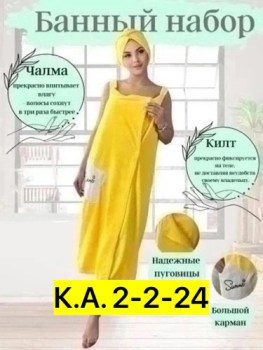 Полотенце
