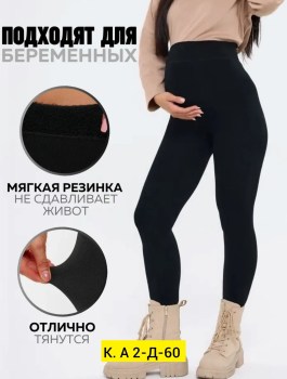 Леггинсы