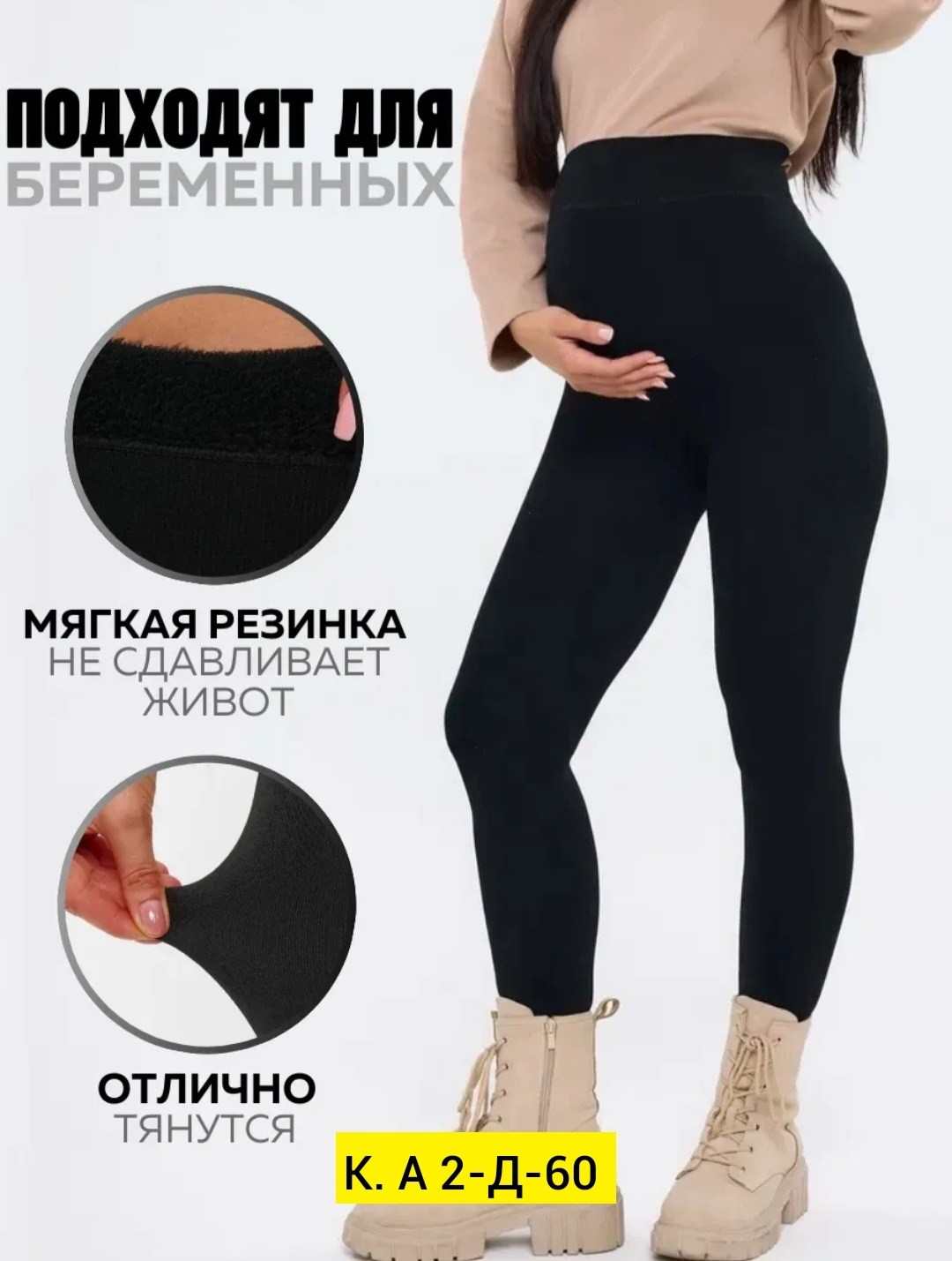 легинсы для беременных,леггинсы для беременных,лосины для беременных,лосины для беременных теплые,леггинсы беременных утепленные
