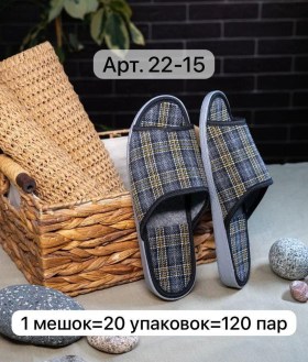 Тапочки