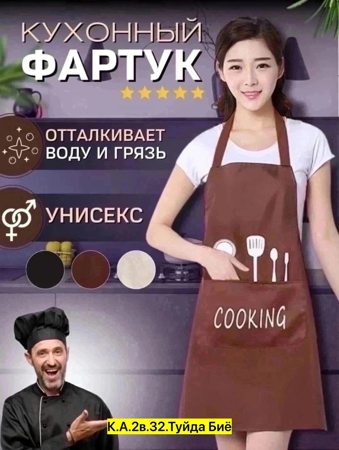 фартуки кухонные,фартуки кухонные женские,фартук универсальный,фартук универсальный для кухни,фартук