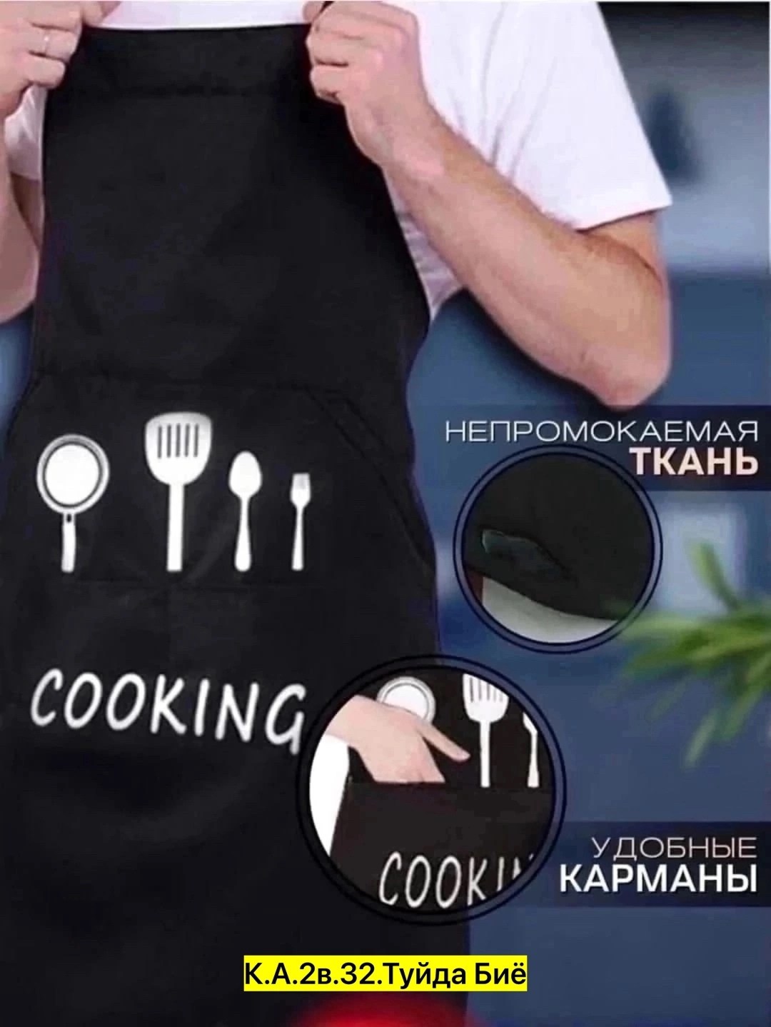 фартуки кухонные,фартуки кухонные женские,фартук универсальный,фартук универсальный для кухни,фартук