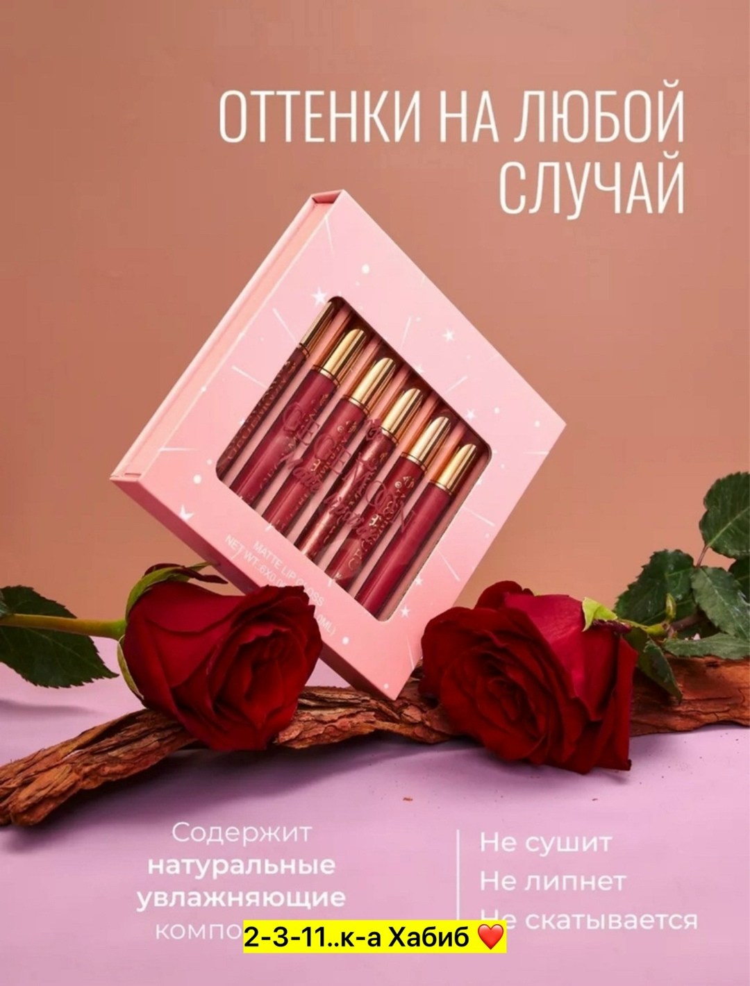 кайли помада матовая,матовая помада,бежевые губы,помады для губ буржуа матовые,бежевая помада