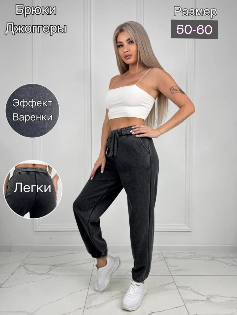 брюки широкие на резинке,брюки джинсы,штаны варенка,брюки женские,джоггеры женские
