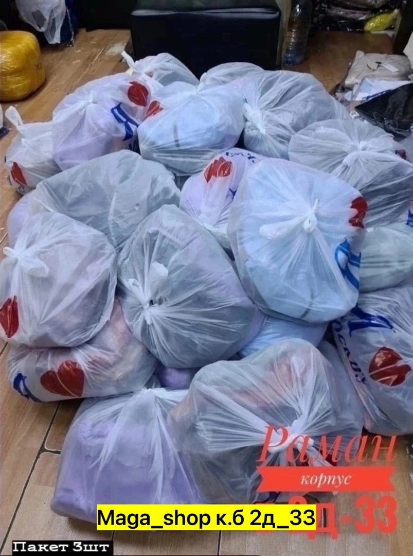 в пакете,вещи в пакетах,пакет в пакет,вещи тремя пакетом,оптом