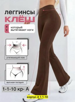 Брюки