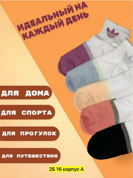 Носки