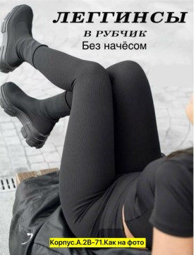 Лосины