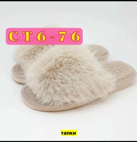 Тапочки