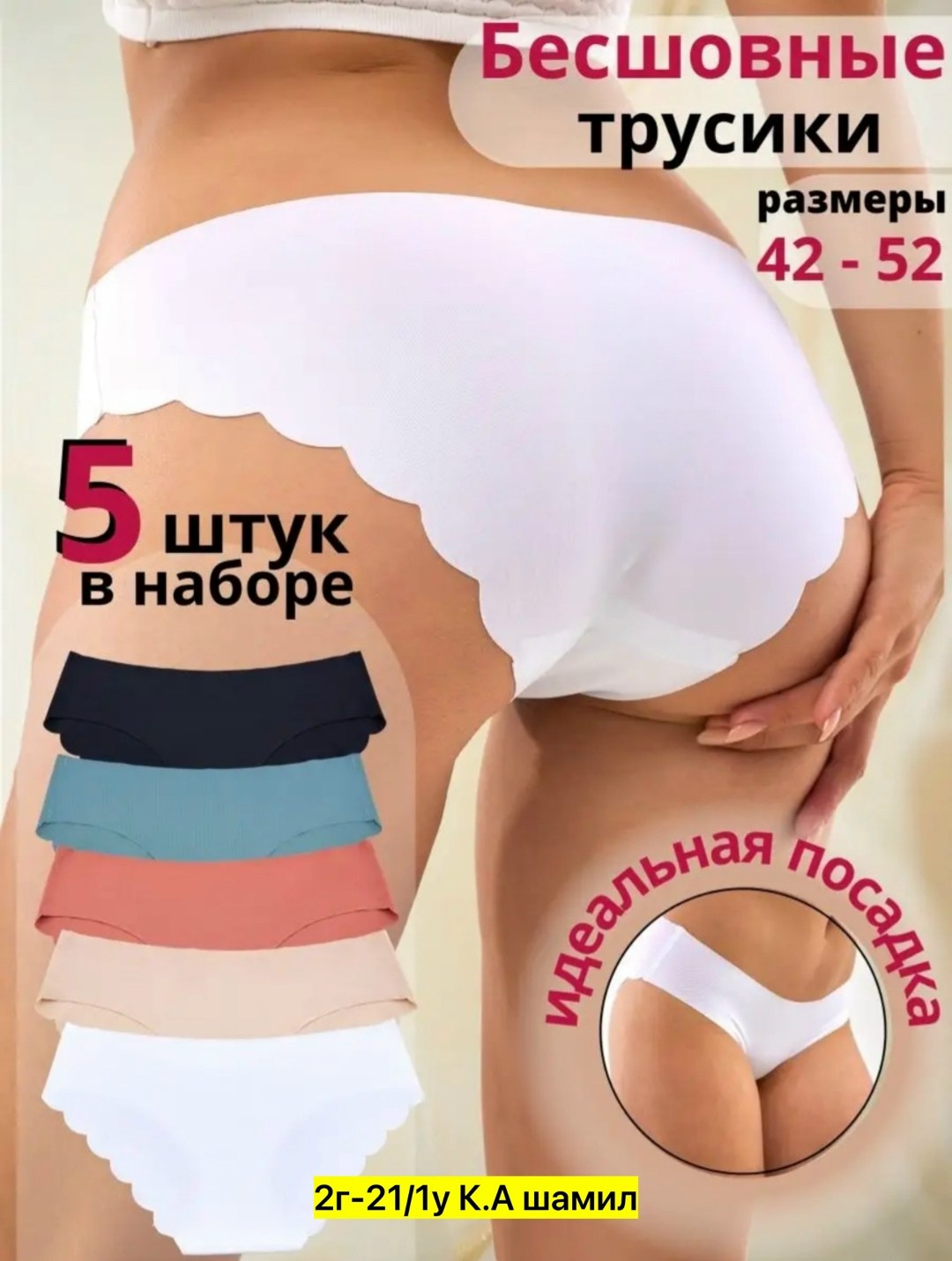 трусы женские 5 шт,комплект трусики,женские трусы набор,бесшовные трусы набор 3 шт talliz 311480753,комплект трусов женские