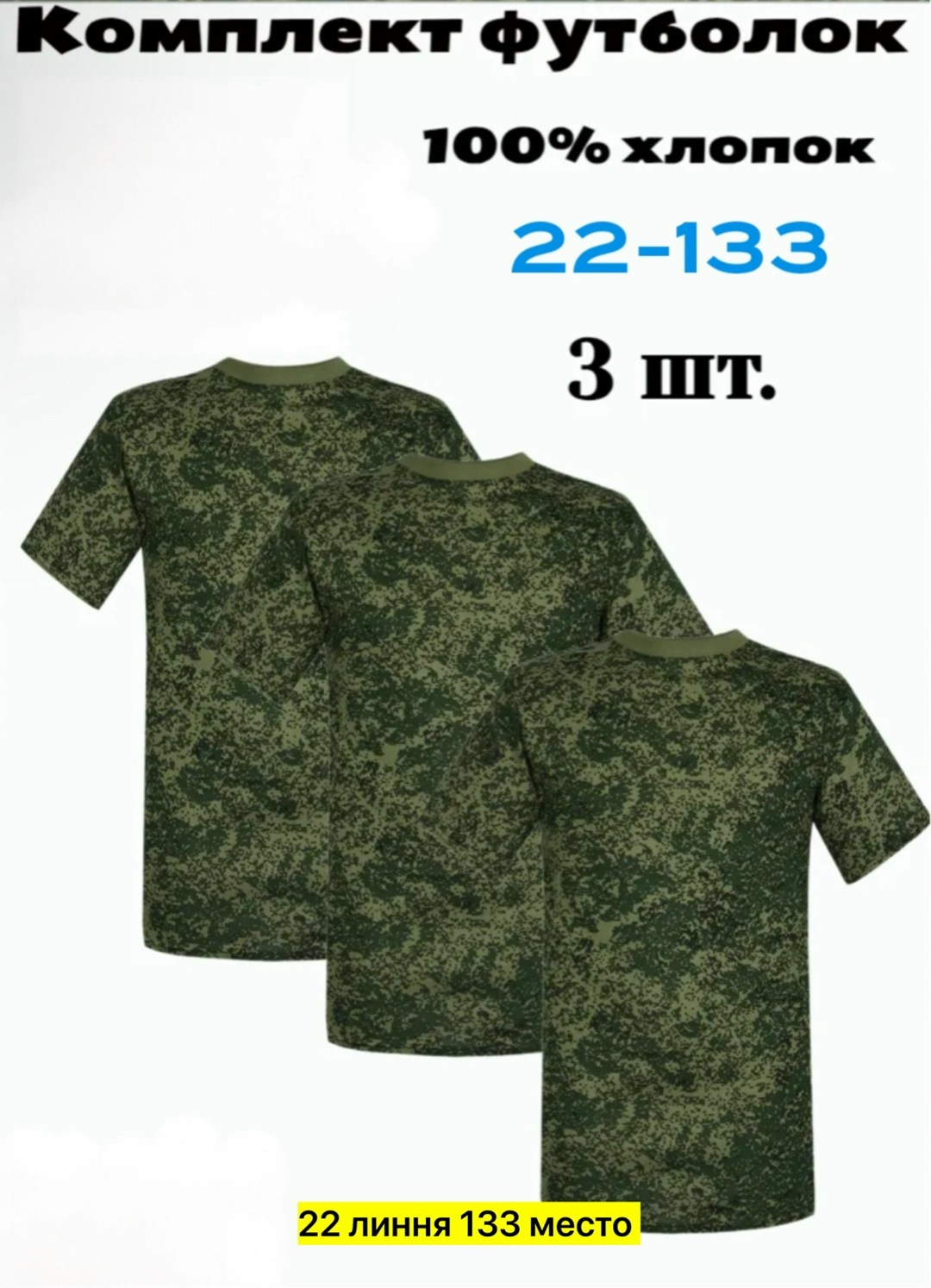 футболка детская камуфляжная,футболка камуфляжная,футболка мужской воентека зеленый короткий размер 48 хлопок камуфляж,футболка камуфляж,футболка цифра камуфлированная