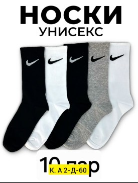 Носки