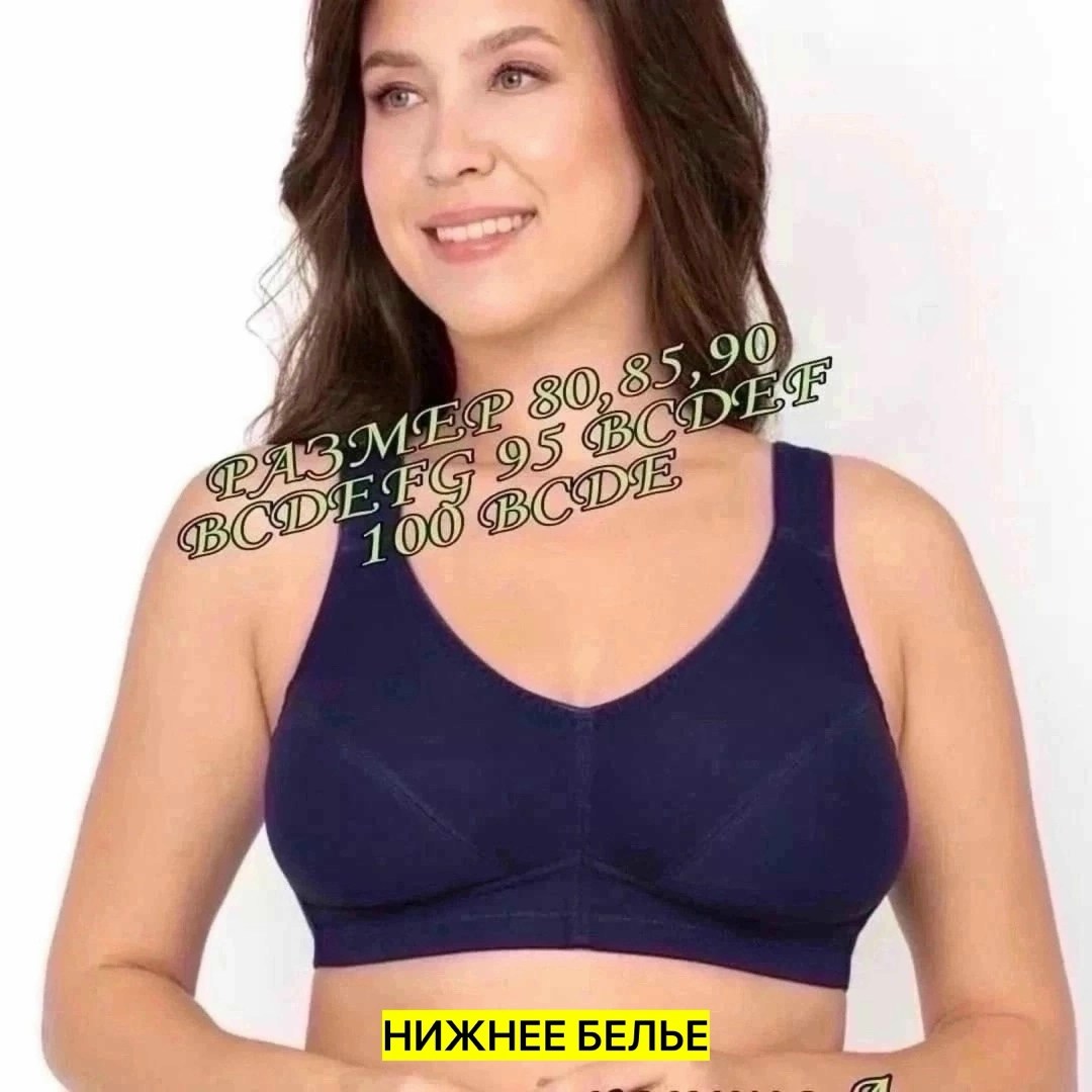 женские бюстгальтеры,бюстгальтер,бюстгальтер новое время,бюстгальтер трикотажный,бюстгалтер женский