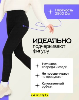 Леггинсы