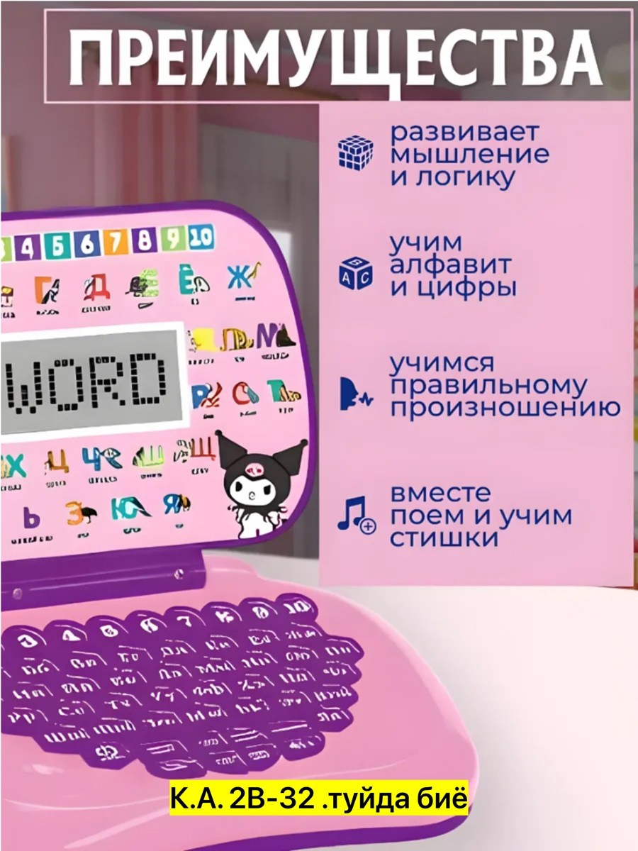 игрушка обучающая умный компьютер,детский ноутбук развивающий,умный компьютер,детский игровой компьютер,детский развивающий компьютер