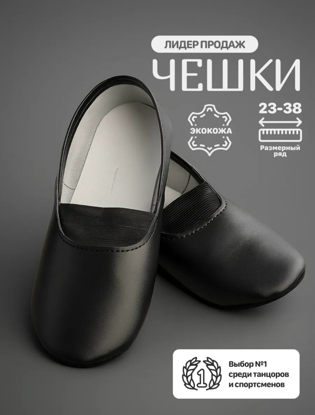 чешки детские черные,чешки от производителя,чешки детские,чешки черные,