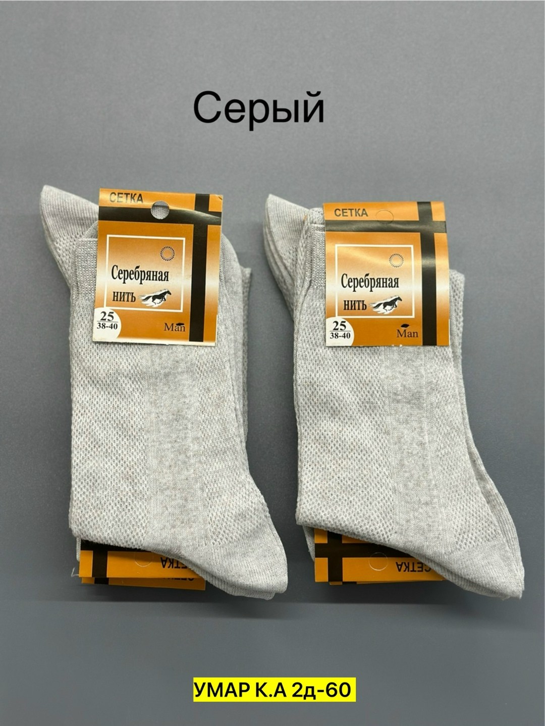 носки мужские,носки мужские классические,комплект носки мужские,носки мужские пирамида м5,плотные носки мужские