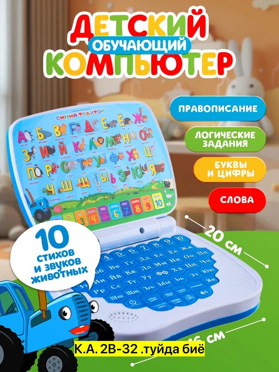 игрушка обучающая умный компьютер,детский ноутбук развивающий,умный компьютер,детский игровой компьютер,детский развивающий компьютер