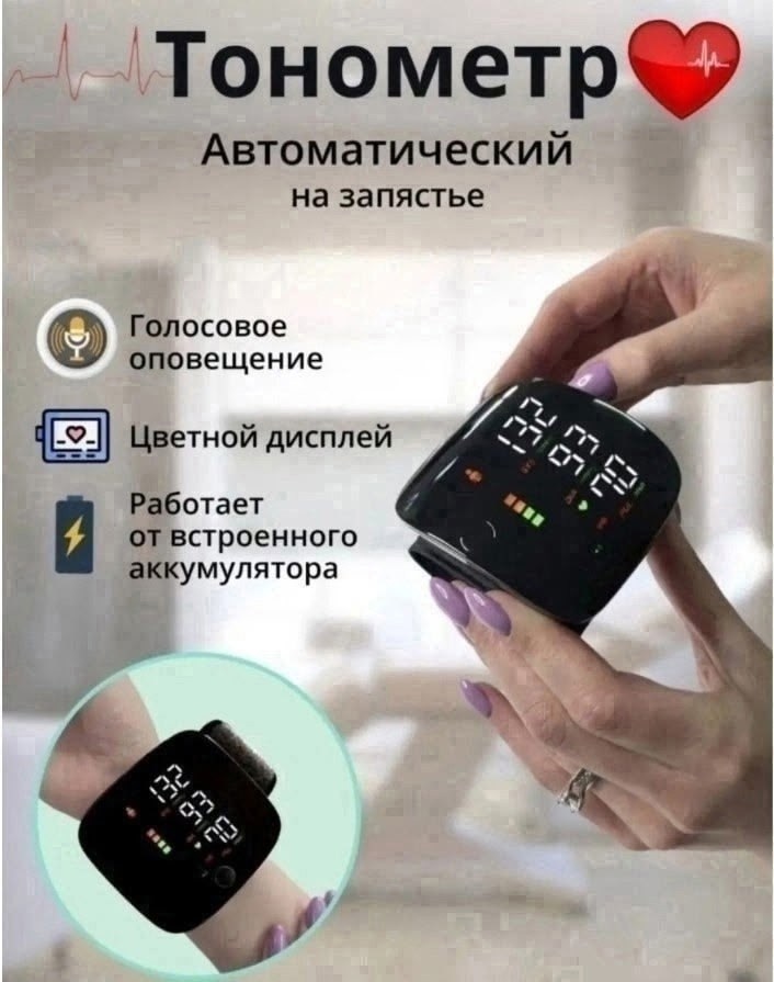 автоматический тонометр на запястье,компактный цифровой тонометр,для измерения давления,тонометр электронный на запястье,товары для диагностики здоровья