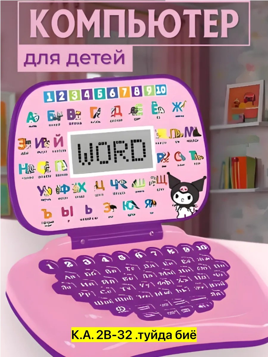 игрушка обучающая умный компьютер,детский ноутбук развивающий,умный компьютер,детский игровой компьютер,детский развивающий компьютер
