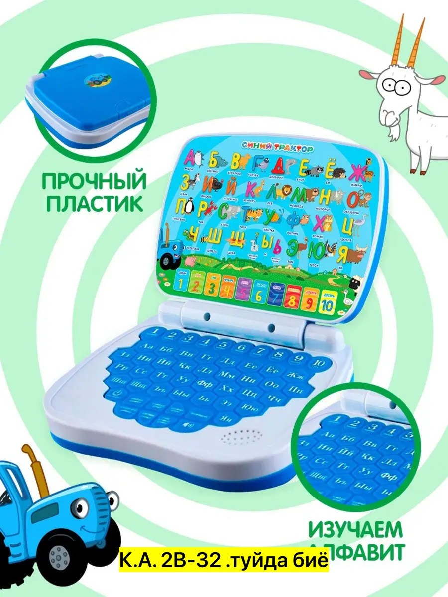 игрушка обучающая умный компьютер,детский ноутбук развивающий,умный компьютер,детский игровой компьютер,детский развивающий компьютер
