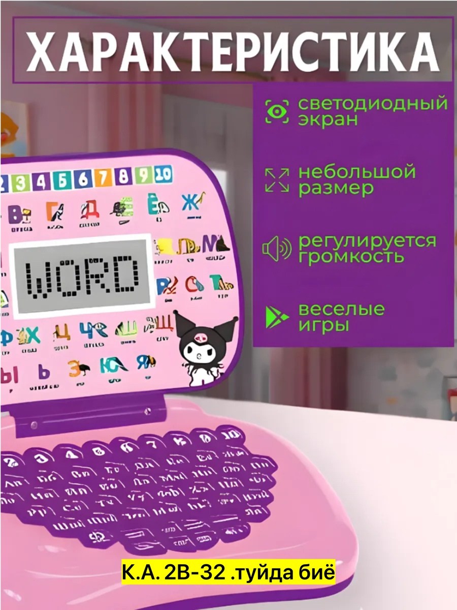 игрушка обучающая умный компьютер,детский ноутбук развивающий,умный компьютер,детский игровой компьютер,детский развивающий компьютер