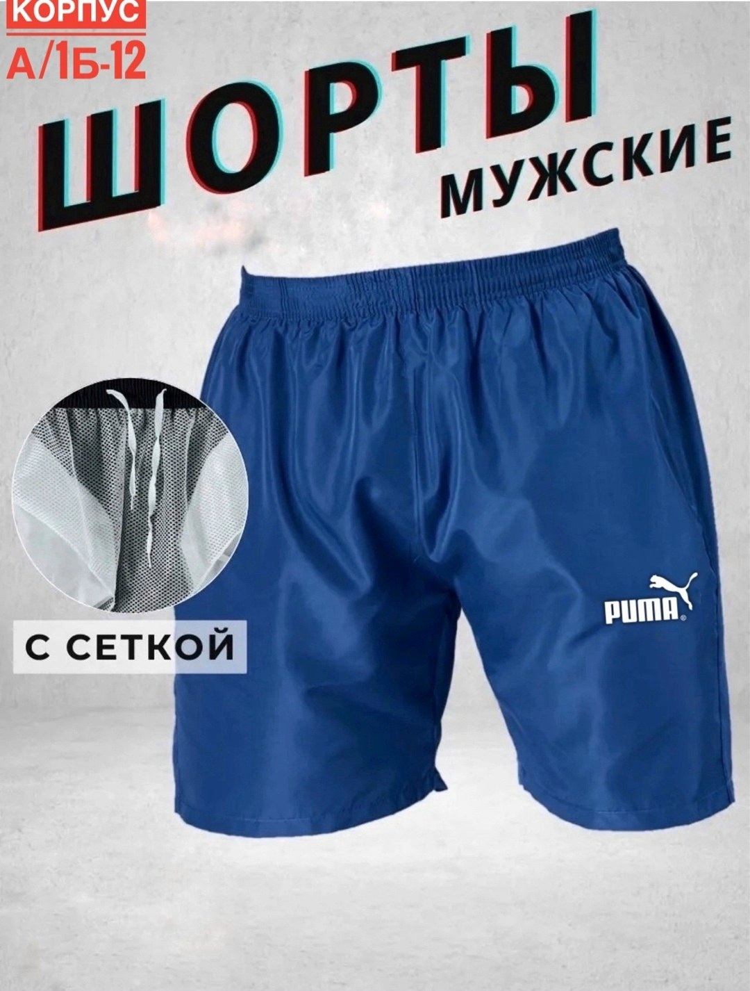 шорты мужские puma,мужские спортивные шорты puma,шорты мужские,мужские спортивные шорты,шорты пума мужские черные