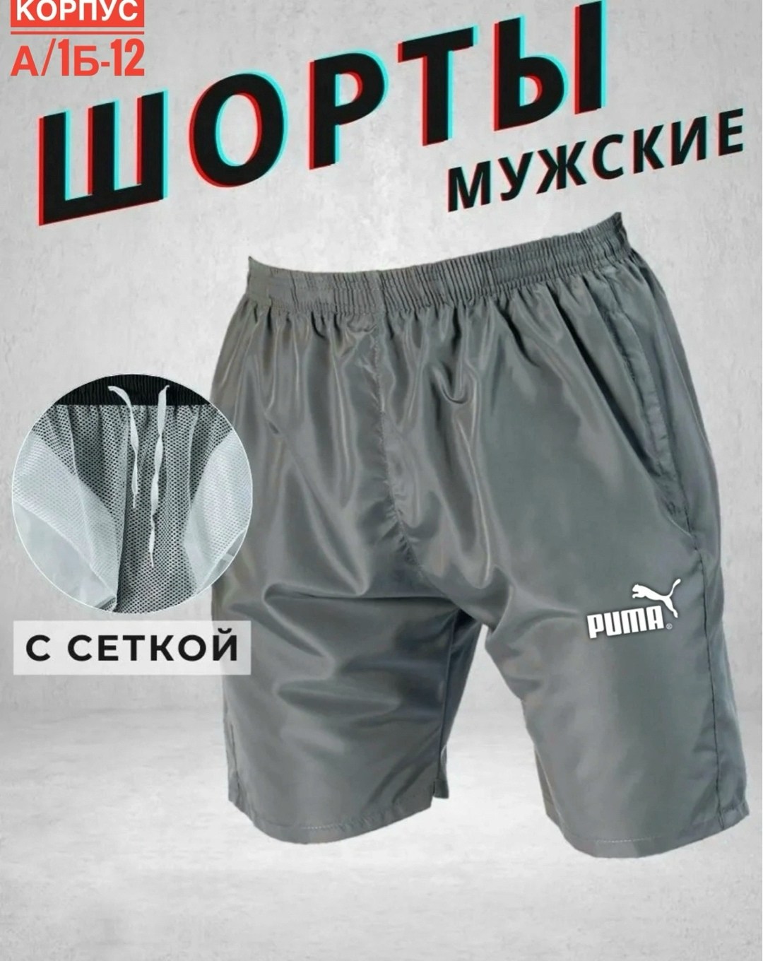 шорты мужские puma,мужские спортивные шорты puma,шорты мужские,мужские спортивные шорты,шорты пума мужские черные