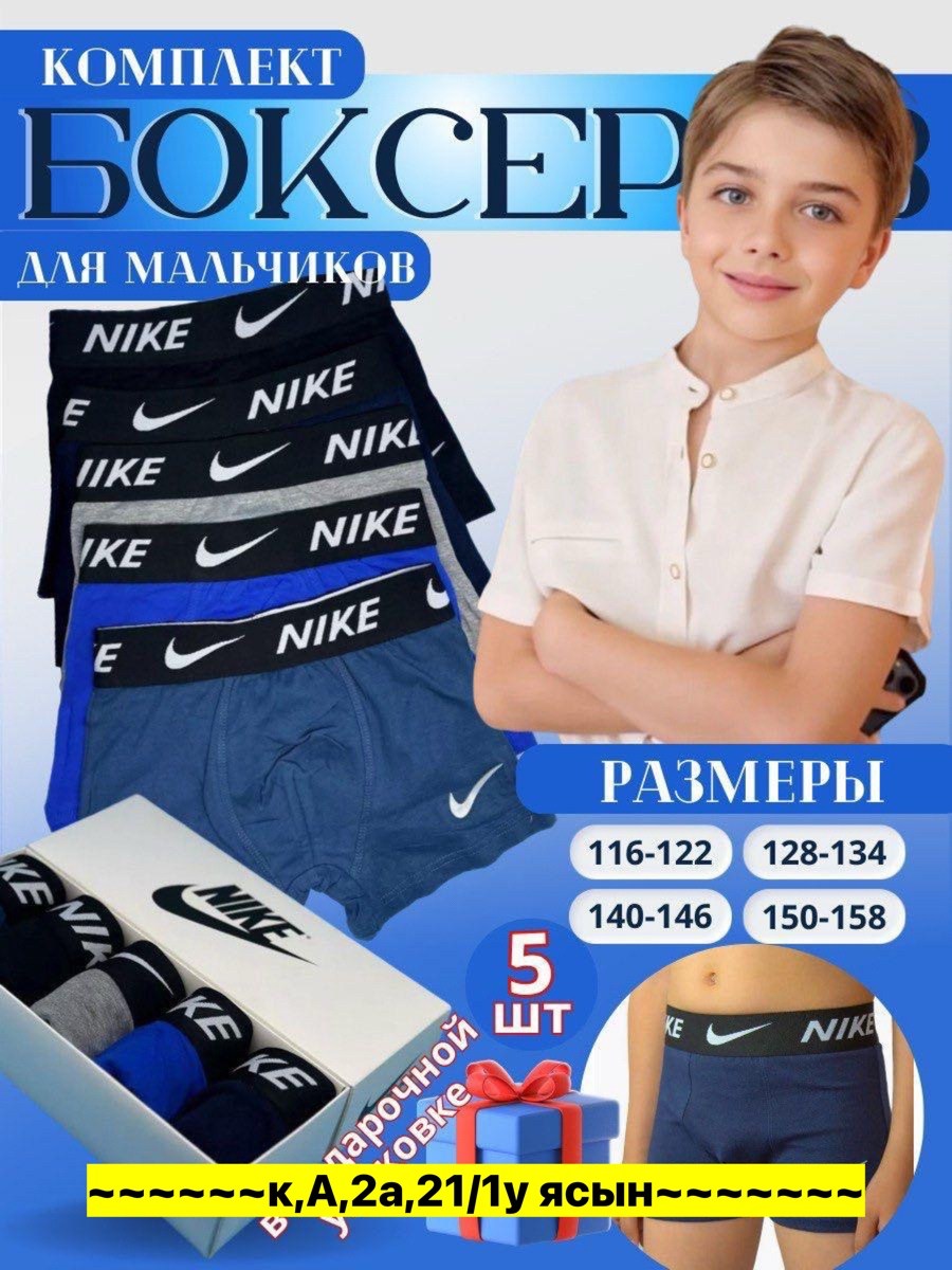 трусы боксеры подростковые для мальчика,комплект трусов боксеры nike,трусы для мальчика набор,боксеры для мальчиков,комплект трусов боксеры