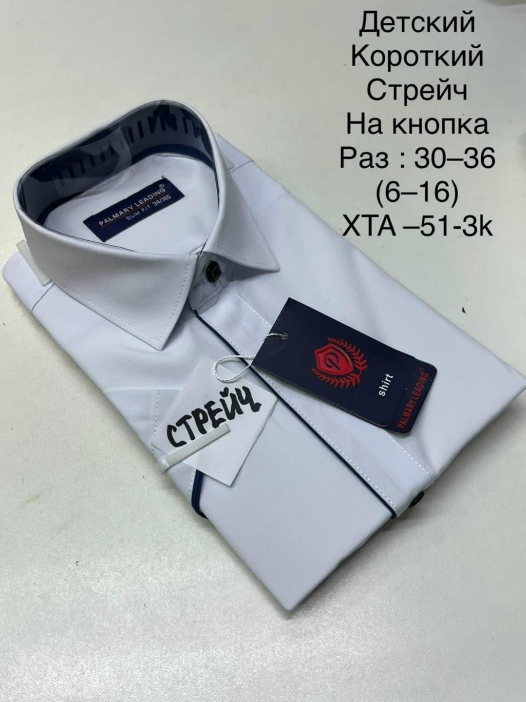 детская рубашка,рубашка стрейч,рубашка для мальчика император,рубашка,рубашка для мальчика короткий рукав