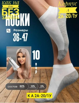 Носки