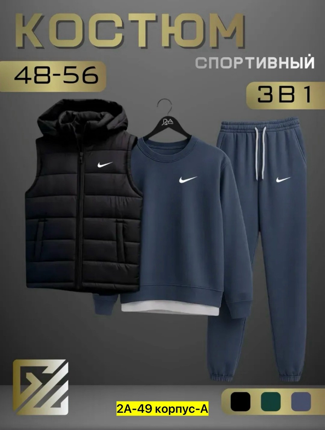 спортивный костюм тройка с жилеткой,мужские спортивные костюмы,спортивный костюм мужской nike комплект тройка,спортивные костюм,костюм спортивный мужской тройка с жилеткой 52-54