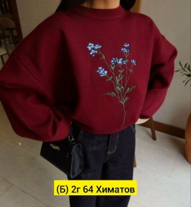 Кофта