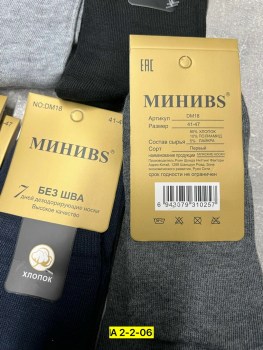 Носки
