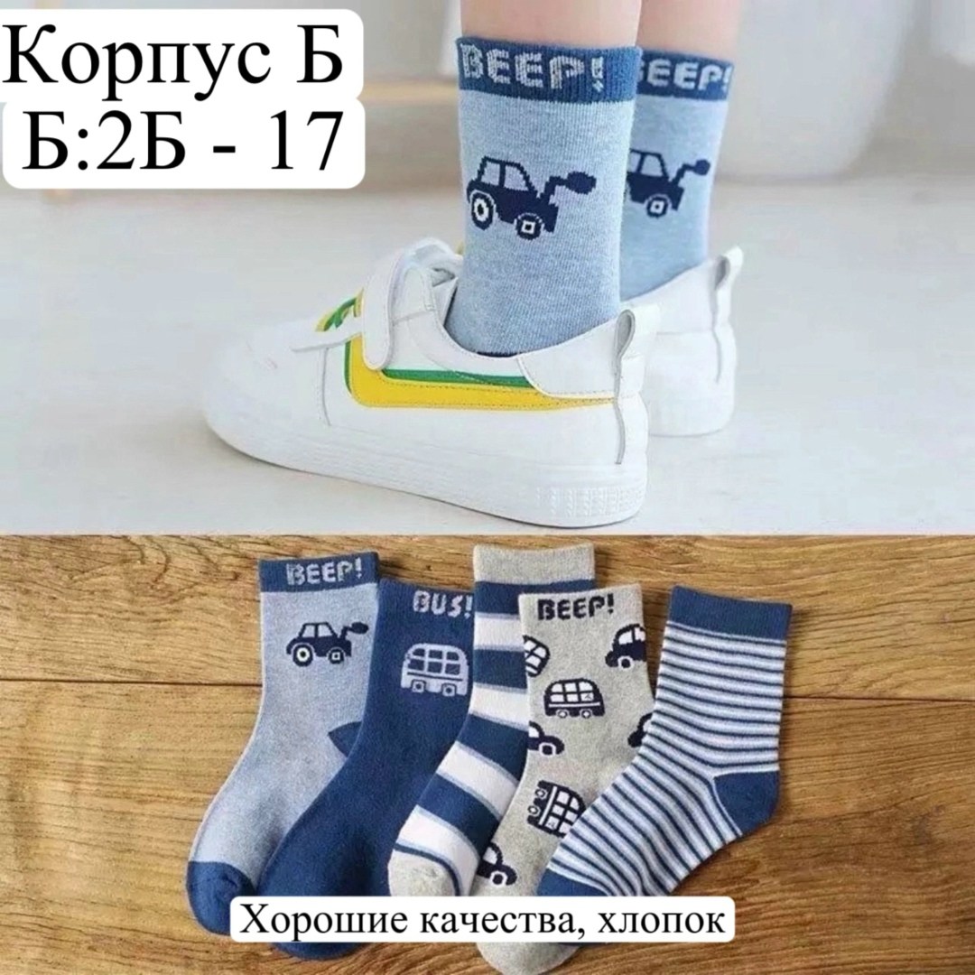 детские носочки,носки для малыша,носки для детей,носки детские для мальчика,набор носочки