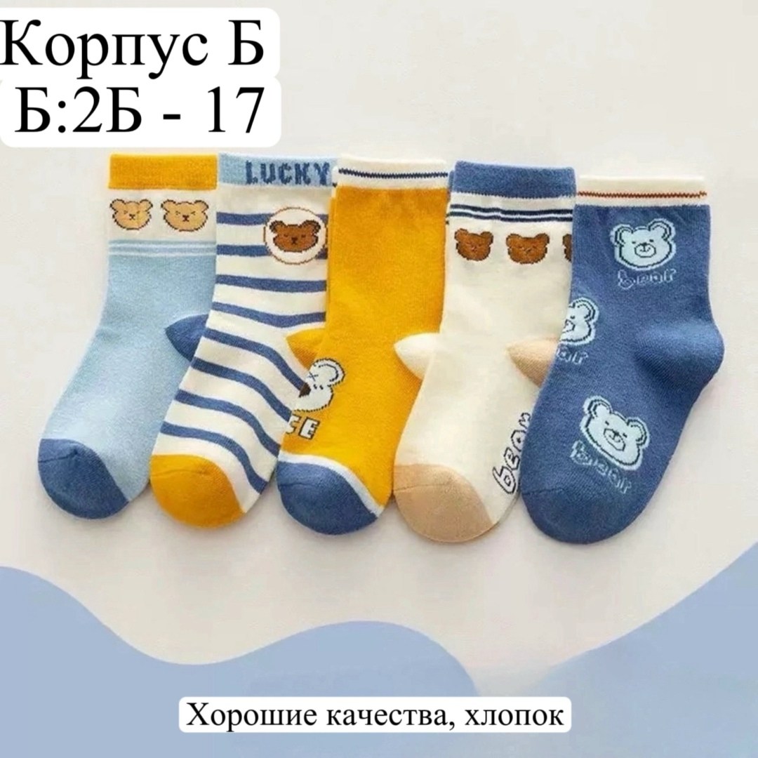 детские носочки,носки для малыша,носки для детей,носки детские для мальчика,набор носочки