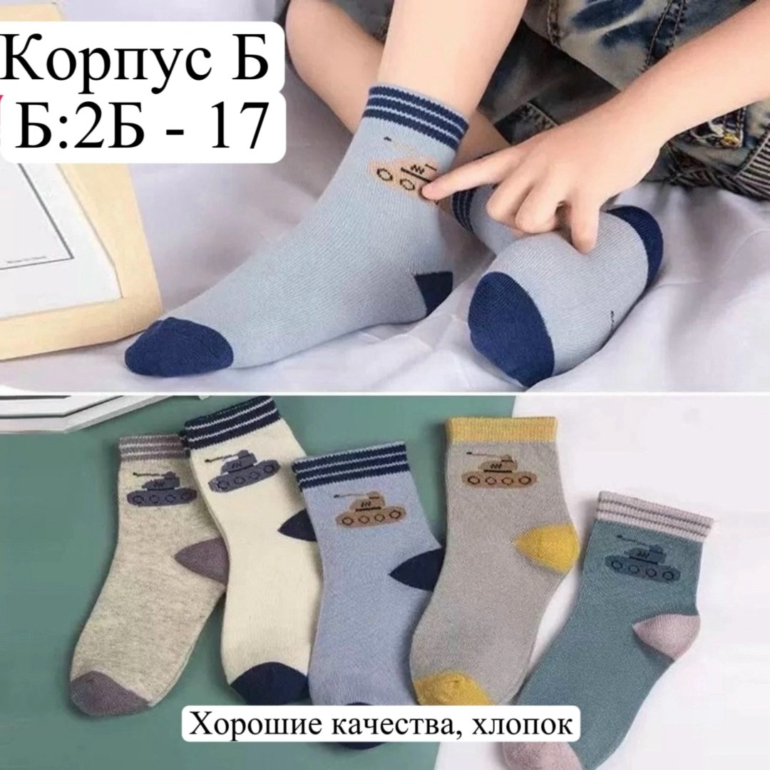 детские носочки,носки для малыша,носки для детей,носки детские для мальчика,набор носочки