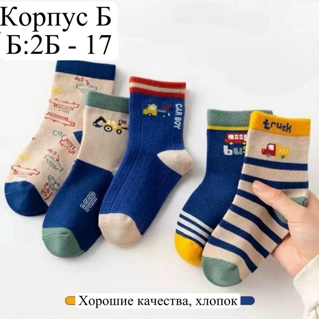 детские носочки,носки для малыша,носки для детей,носки детские для мальчика,набор носочки