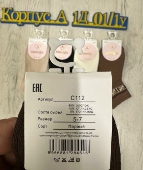 Носки