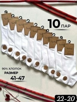 Носки