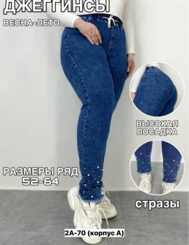Джинсы
