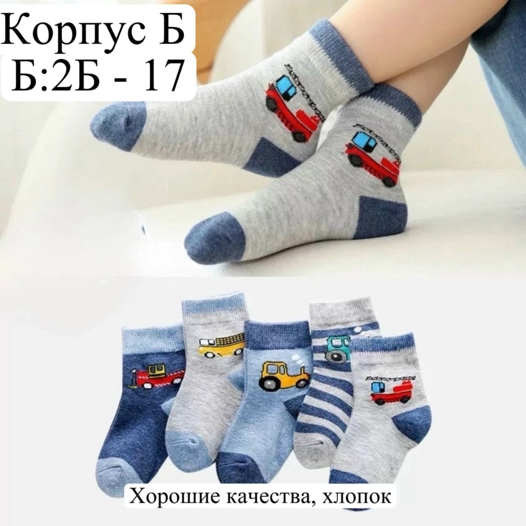 детские носочки,носки для малыша,носки для детей,носки детские для мальчика,набор носочки