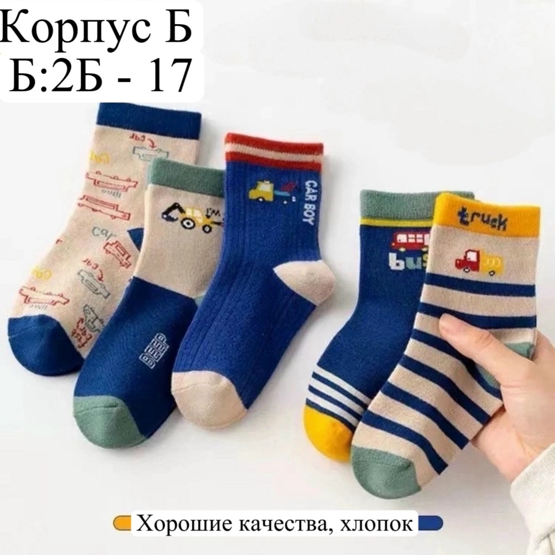 детские носочки,носки для малыша,носки для детей,носки детские для мальчика,набор носочки