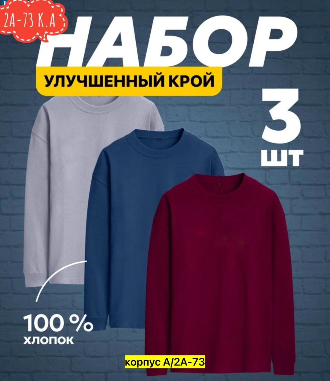 лонгслив хлопок набор 3 шт,футболки комплект,комплект лонгслив,базовый мужской лонгслив,базовый лонгслив