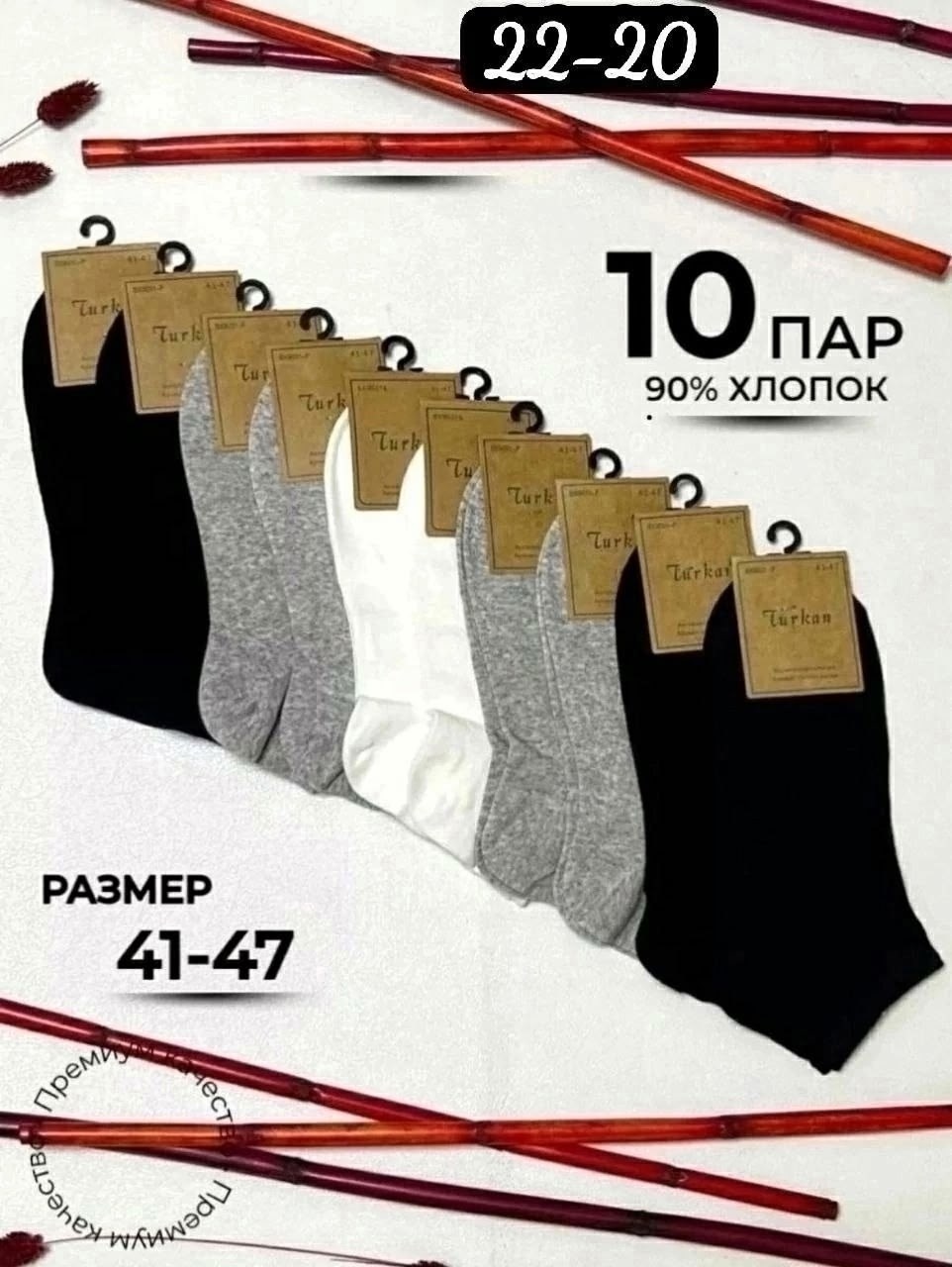 носки короткие хлопок набор 10 пар,носки короткие хлопок набор,носки turkan женские 10 пар,носки короткие хлопок набор 5,носки короткие хлопок набор 5 пар
