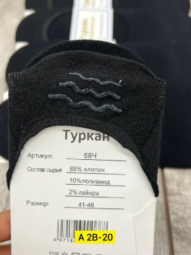 Носки