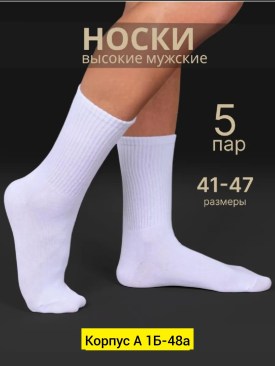 Носки