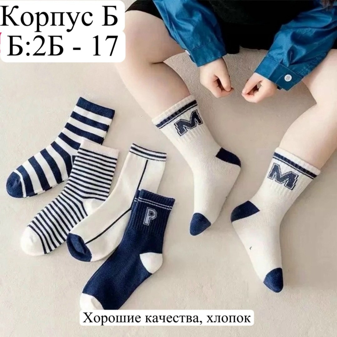 детские носочки,носки для малыша,носки для детей,носки детские для мальчика,набор носочки
